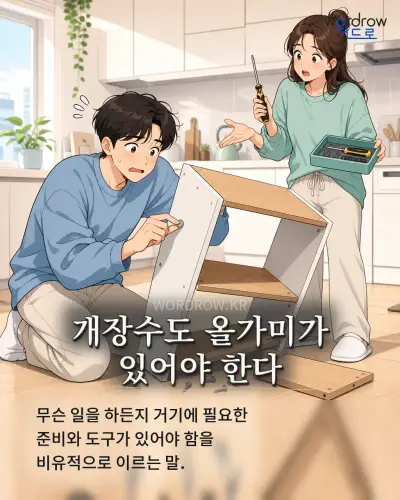 한국어 속담 “개장수도 올가미가 있어야 한다” 1컷 일러스트
