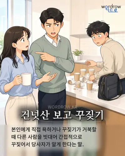 한국어 속담 “건넛산 보고 꾸짖기” 1컷 일러스트
