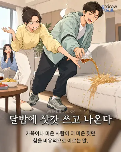 한국어 속담 “달밤에 삿갓 쓰고 나온다” 1컷 일러스트