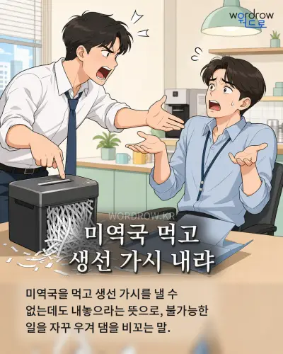 한국어 속담 “미역국 먹고 생선 가시 내랴” 1컷 일러스트