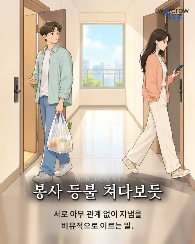 한국어 속담 “봉사 등불 쳐다보듯” 1컷 일러스트