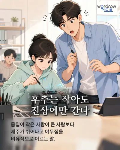 한국어 속담 “후추는 작아도 진상에만 간다” 1컷 일러스트