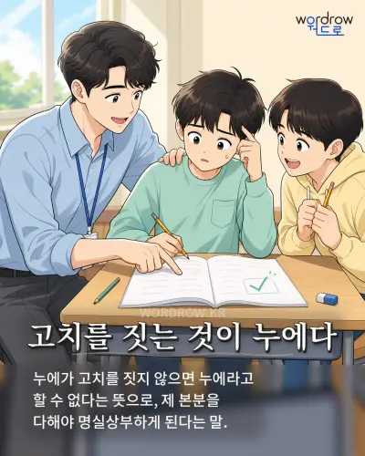 한국어 속담 “고치를 짓는 것이 누에다” 1컷 일러스트