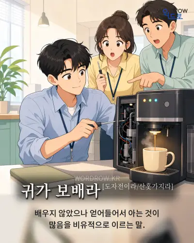 한국어 속담 “귀가 보배라”를 한 장면으로 담은 1컷 일러스트