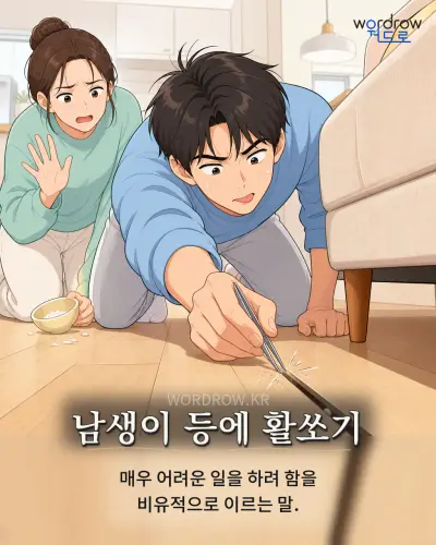 한국어 속담 “남생이 등에 활쏘기”를 한 장면으로 담은 1컷 일러스트