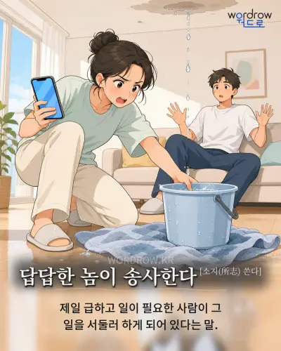 한국어 속담 “답답한 놈이 송사한다[소지(所志) 쓴다]” 1컷 일러스트