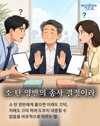 한국어 속담 “소 탄 양반의 송사 결정이라” 1컷 일러스트