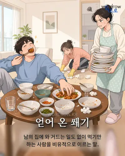 한국어 속담 “얻어 온 쐐기” 1컷 일러스트