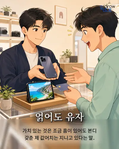 한국어 속담 “얽어도 유자” 1컷 일러스트