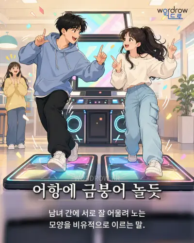 한국어 속담 “어항에 금붕어 놀듯” 1컷 일러스트