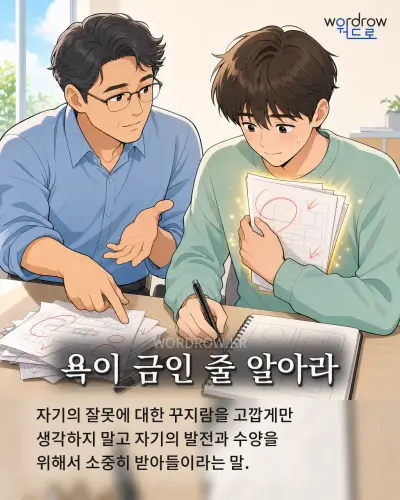 한국어 속담 “욕이 금인 줄 알아라” 1컷 일러스트
