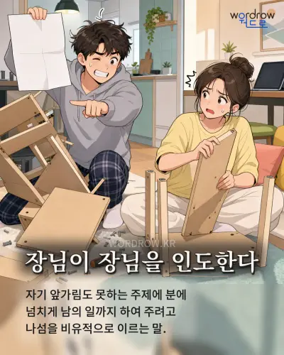 한국어 속담 “장님이 장님을 인도한다” 1컷 일러스트