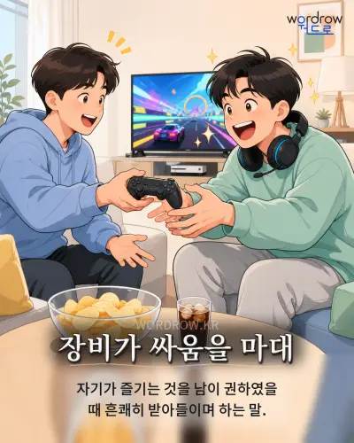 한국어 속담 “장비가 싸움을 마대” 1컷 일러스트