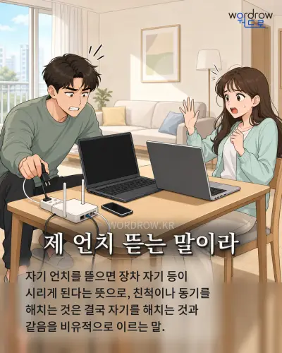 한국어 속담 “제 언치 뜯는 말이라” 1컷 일러스트