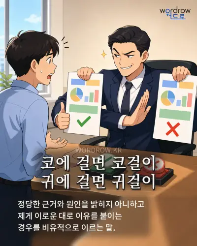 한국어 속담 “코에 걸면 코걸이 귀에 걸면 귀걸이” 1컷 일러스트