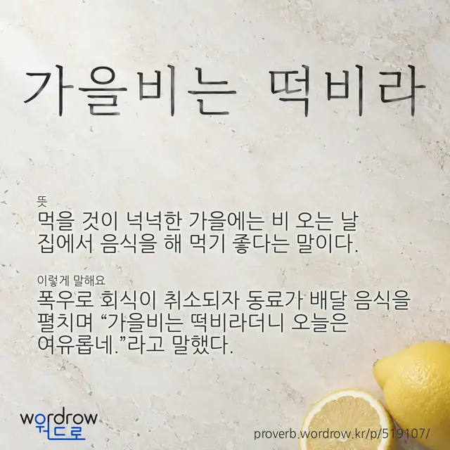 “가을비는 떡비라” 글씨와 뜻·예문이 완성된 속담 영상 포스터