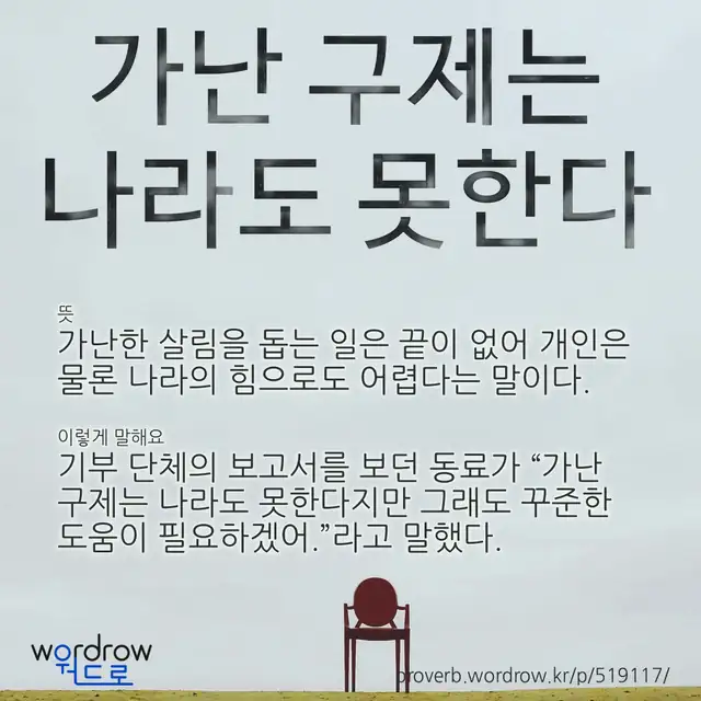 “가난 구제는 나라도 못한다” 글씨와 뜻·예문이 완성된 속담 영상 포스터