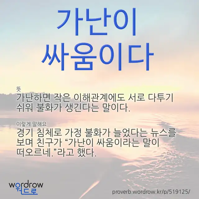 “가난이 싸움이다” 글씨와 뜻·예문이 완성된 속담 영상 포스터