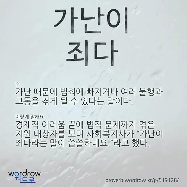“가난이 죄다” 글씨와 뜻·예문이 완성된 속담 영상 포스터