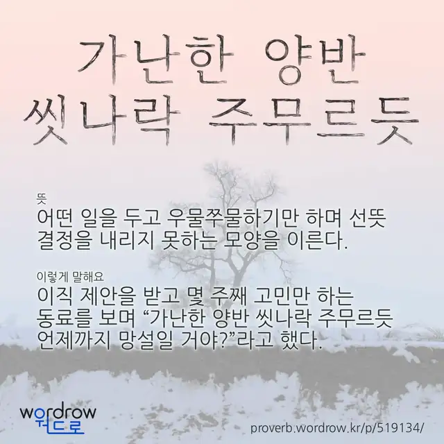 “가난한 양반 씻나락 주무르듯” 글씨와 뜻·예문이 완성된 속담 영상 포스터