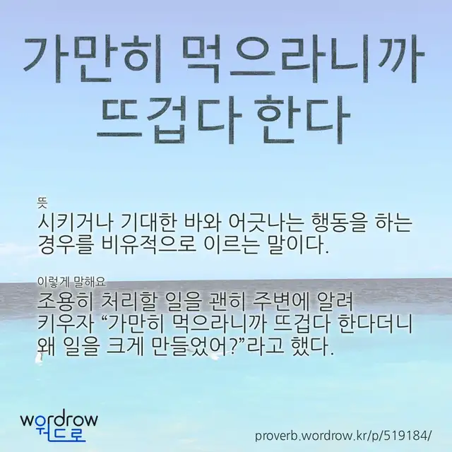 “가만히 먹으라니까 뜨겁다 한다” 글씨와 뜻·예문이 완성된 속담 영상 포스터
