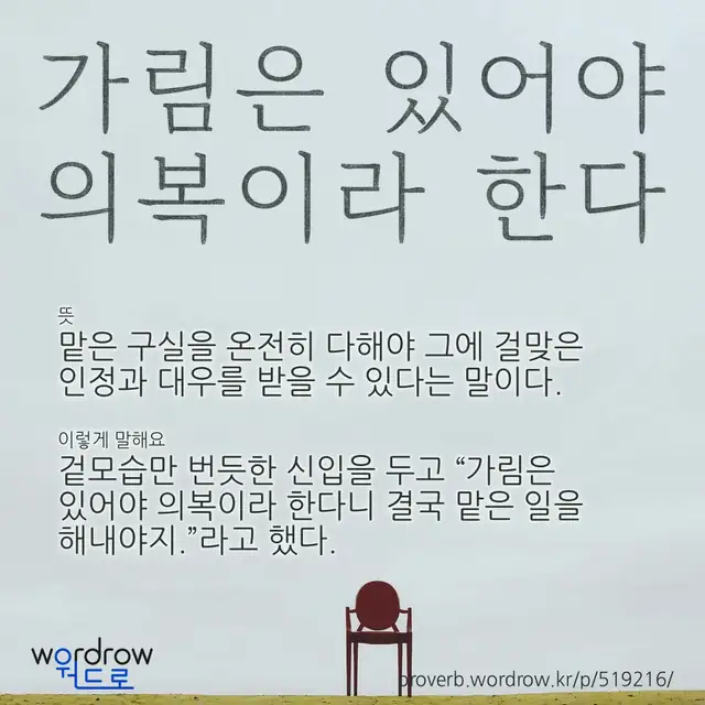 “가림은 있어야 의복이라 한다” 글씨와 뜻·예문이 완성된 속담 영상 포스터