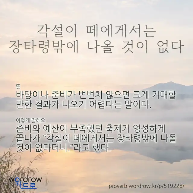 “각설이 떼에게서는 장타령밖에 나올 것이 없다” 글씨와 뜻·예문이 완성된 속담 영상 포스터