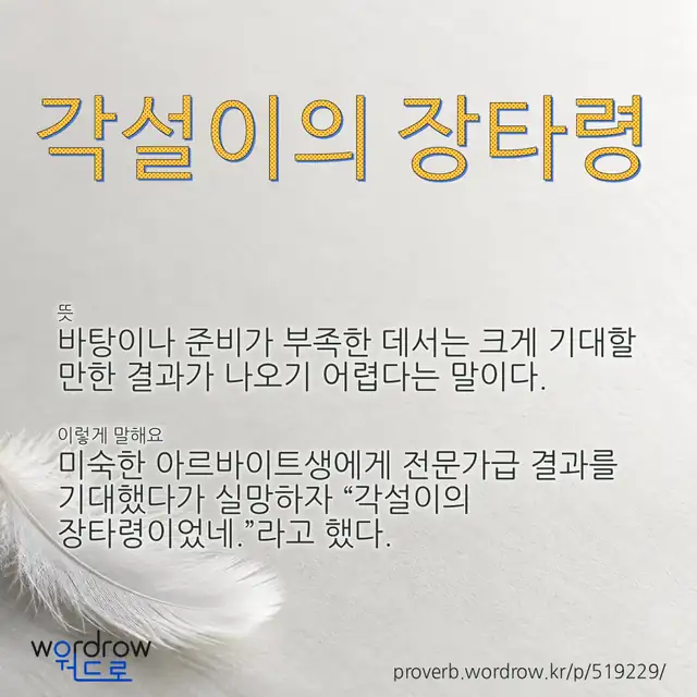 “각설이의 장타령” 글씨와 뜻·예문이 완성된 속담 영상 포스터