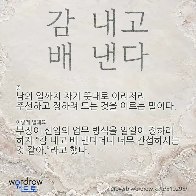 “감 내고 배 낸다” 글씨와 뜻·예문이 완성된 속담 영상 포스터