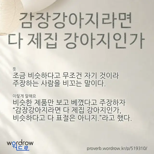 “감장강아지라면 다 제집 강아지인가” 글씨와 뜻·예문이 완성된 속담 영상 포스터
