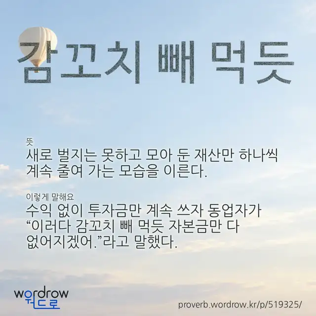 “감꼬치 빼 먹듯” 글씨와 뜻·예문이 완성된 속담 영상 포스터