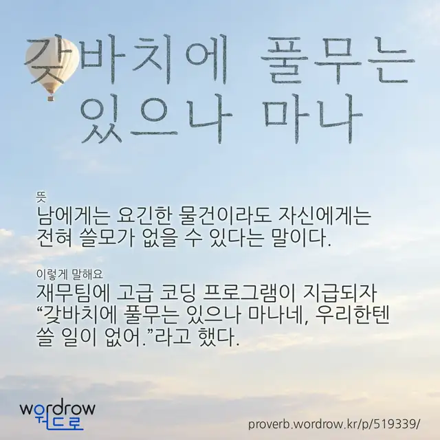 “갖바치에 풀무는 있으나 마나” 글씨와 뜻·예문이 완성된 속담 영상 포스터