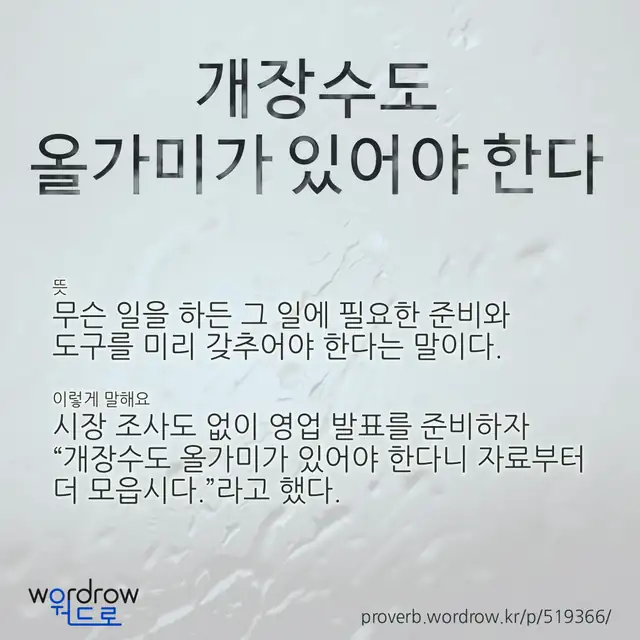 “개장수도 올가미가 있어야 한다” 글씨와 뜻·예문이 완성된 속담 영상 포스터