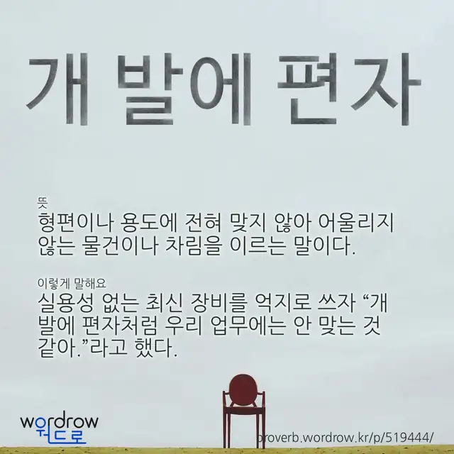 “개 발에 편자” 글씨와 뜻·예문이 완성된 속담 영상 포스터