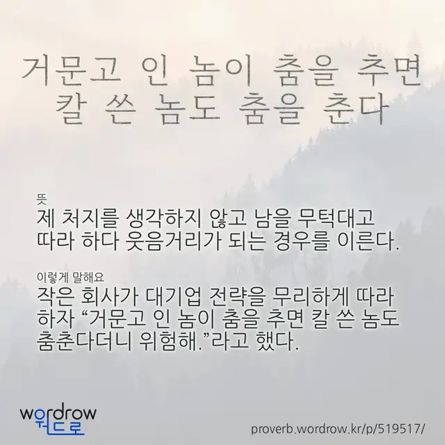 “거문고 인 놈이 춤을 추면 칼 쓴 놈도 춤을 춘다” 글씨와 뜻·예문이 완성된 속담 영상 포스터