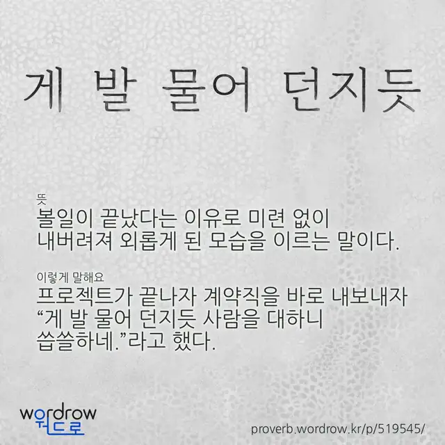 “게 발 물어 던지듯” 글씨와 뜻·예문이 완성된 속담 영상 포스터