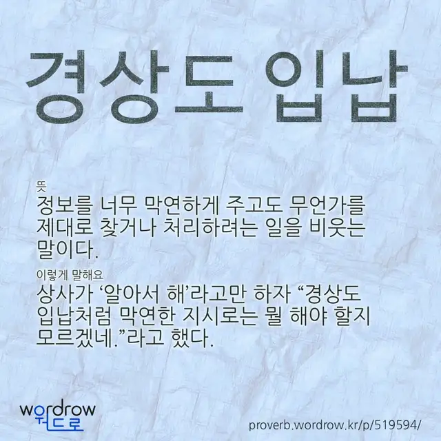 “경상도 입납” 글씨와 뜻·예문이 완성된 속담 영상 포스터