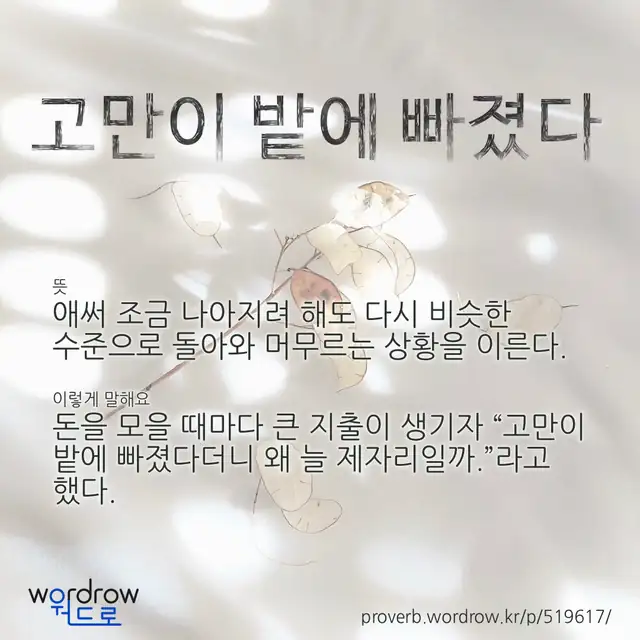“고만이 밭에 빠졌다” 글씨와 뜻·예문이 완성된 속담 영상 포스터
