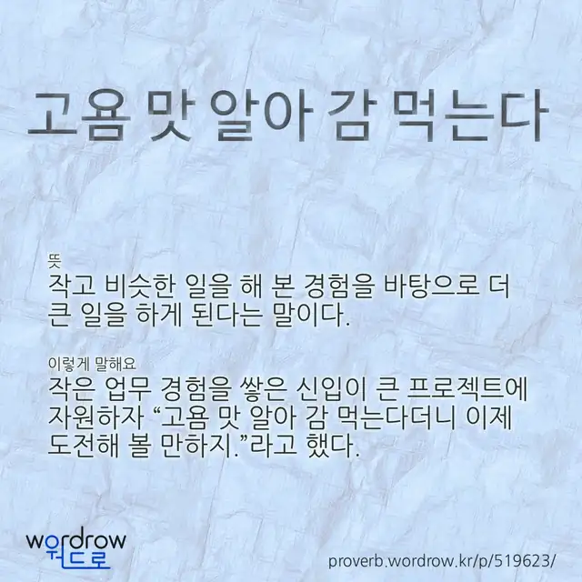 “고욤 맛 알아 감 먹는다” 글씨와 뜻·예문이 완성된 속담 영상 포스터