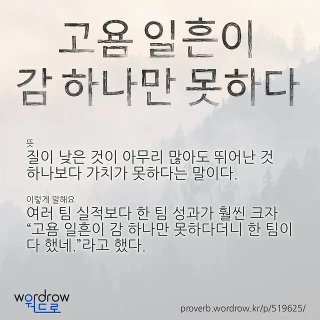 “고욤 일흔이 감 하나만 못하다” 글씨와 뜻·예문이 완성된 속담 영상 포스터
