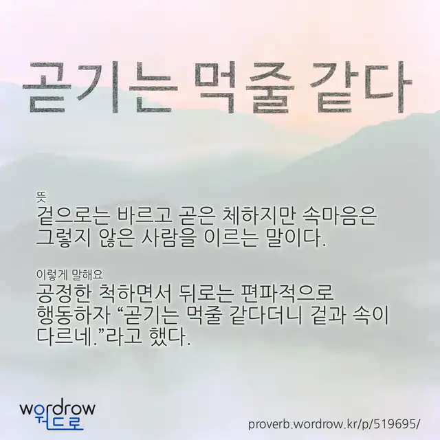 “곧기는 먹줄 같다” 글씨와 뜻·예문이 완성된 속담 영상 포스터