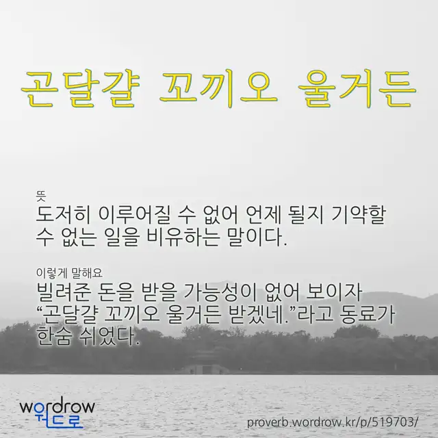 “곤달걀 꼬끼오 울거든” 글씨와 뜻·예문이 완성된 속담 영상 포스터