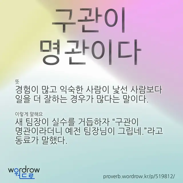 “구관이 명관이다” 글씨와 뜻·예문이 완성된 속담 영상 포스터