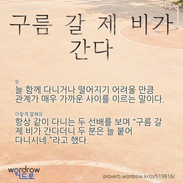 “구름 갈 제 비가 간다” 글씨와 뜻·예문이 완성된 속담 영상 포스터