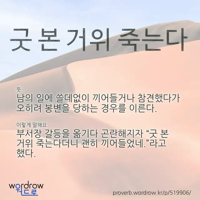 “굿 본 거위 죽는다” 글씨와 뜻·예문이 완성된 속담 영상 포스터