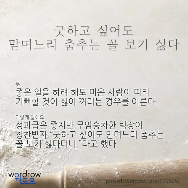 “굿하고 싶어도 맏며느리 춤추는 꼴 보기 싫다” 글씨와 뜻·예문이 완성된 속담 영상 포스터