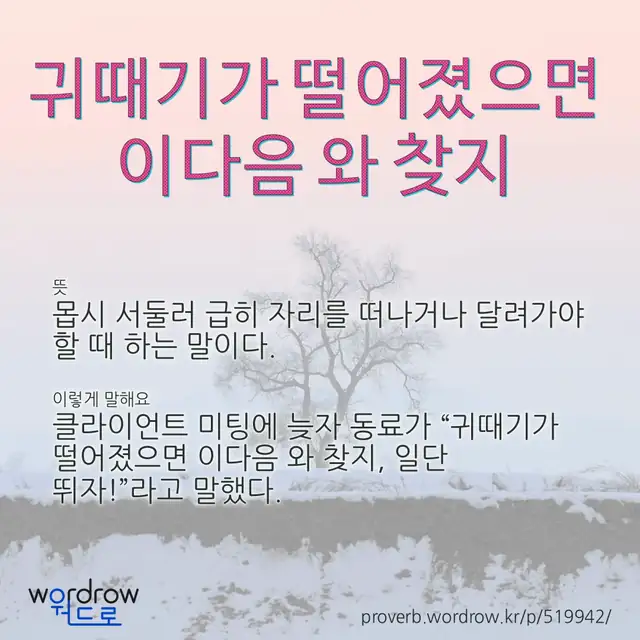 “귀때기가 떨어졌으면 이다음 와 찾지” 글씨와 뜻·예문이 완성된 속담 영상 포스터