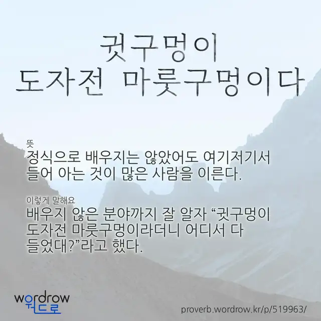 “귓구멍이 도자전 마룻구멍이다” 글씨와 뜻·예문이 완성된 속담 영상 포스터