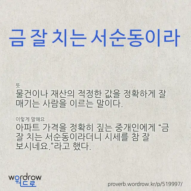 “금 잘 치는 서순동이라” 글씨와 뜻·예문이 완성된 속담 영상 포스터
