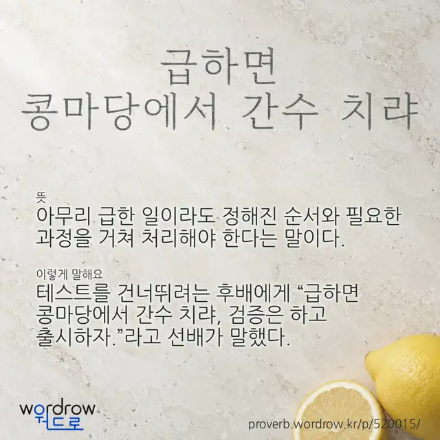 “급하면 콩마당에서 간수 치랴” 글씨와 뜻·예문이 완성된 속담 영상 포스터